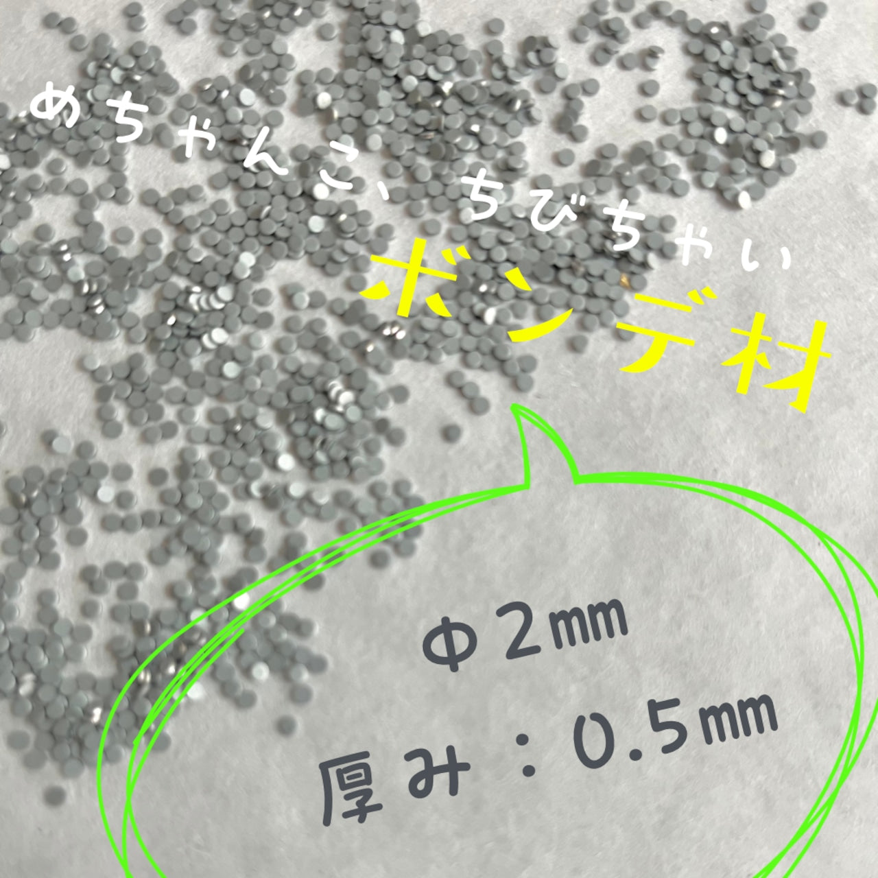 産材:ボンデ材〔粒〕16