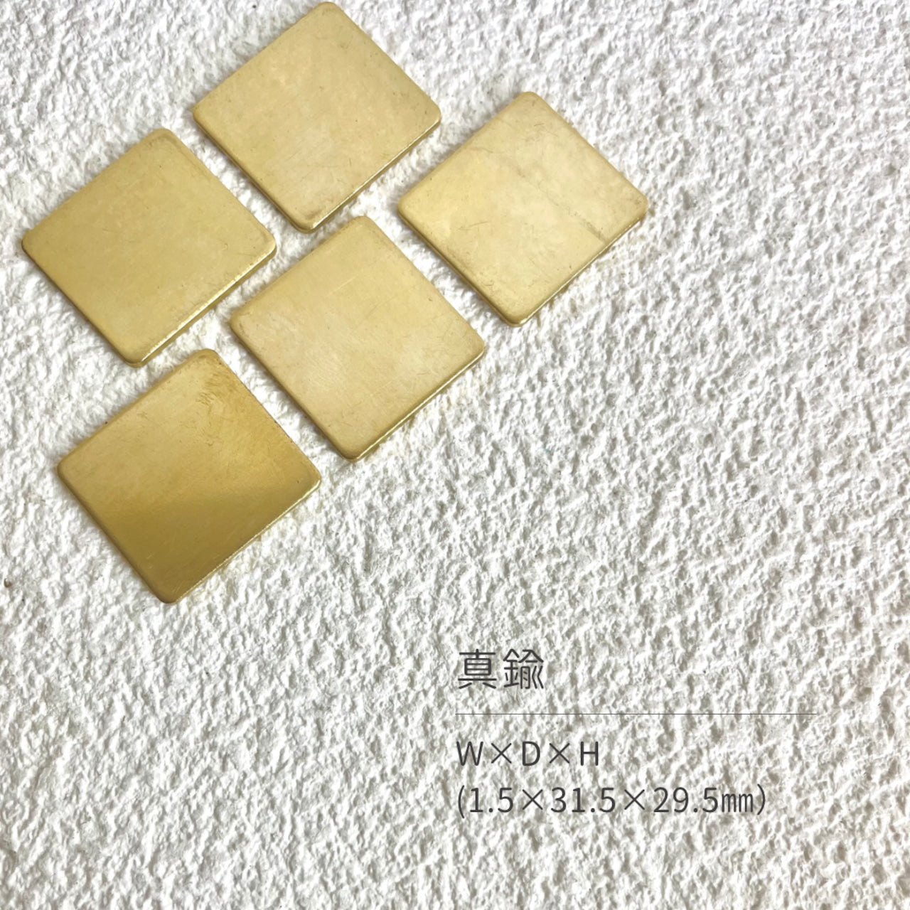 真鍮パーツ【14】