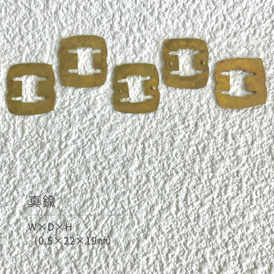 真鍮産材〔面子〕16