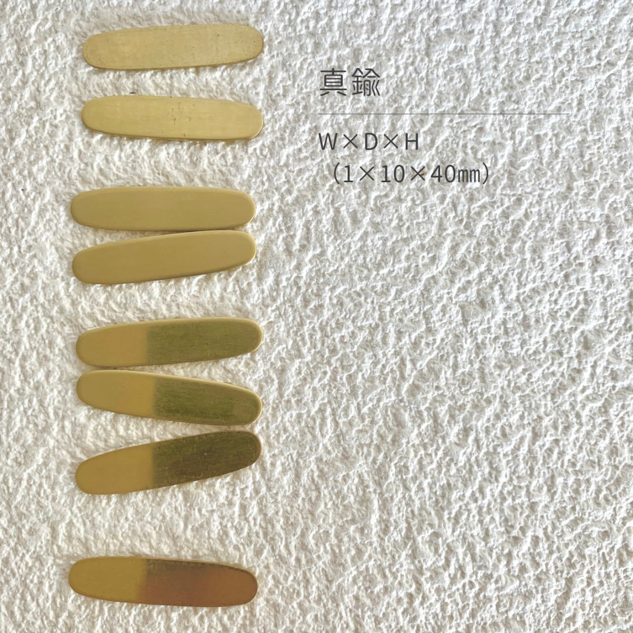 真鍮産材〔形〕01