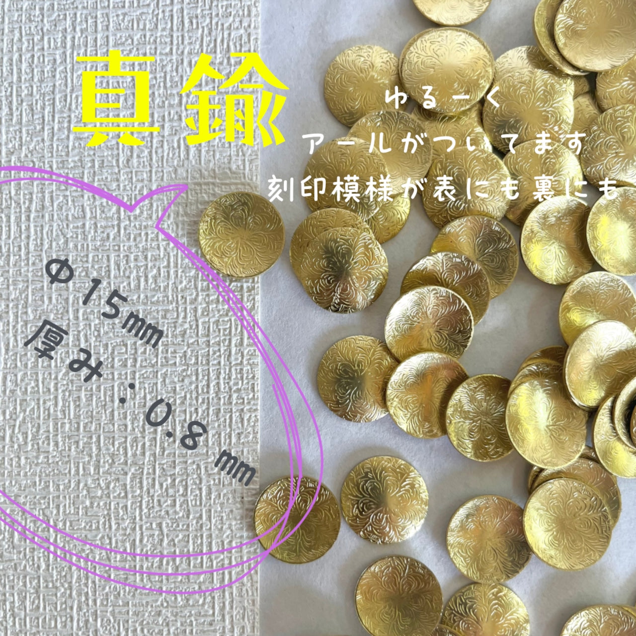 真鍮パーツ【1】