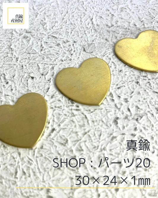 真鍮パーツ【20】