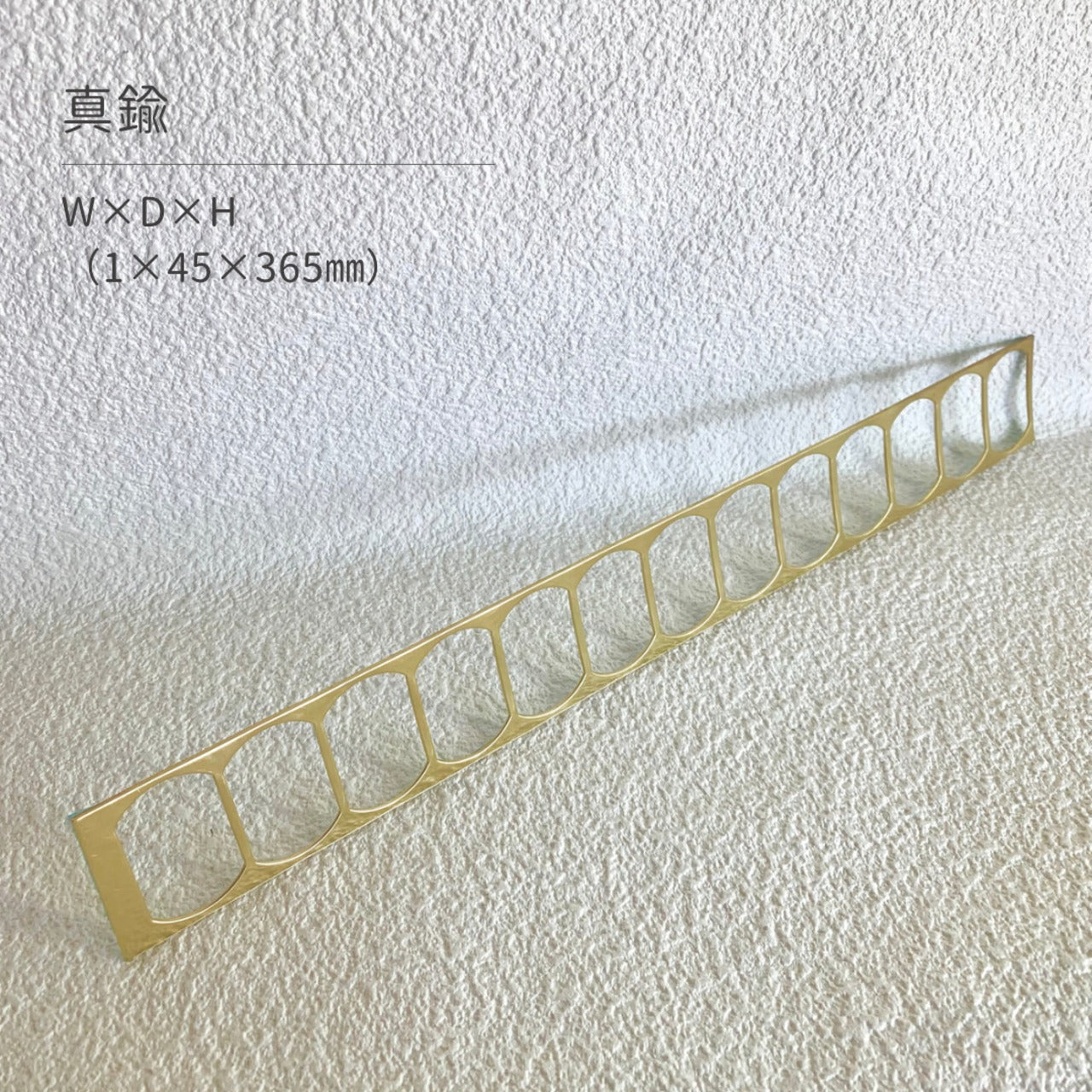 真鍮産材〔帯〕20