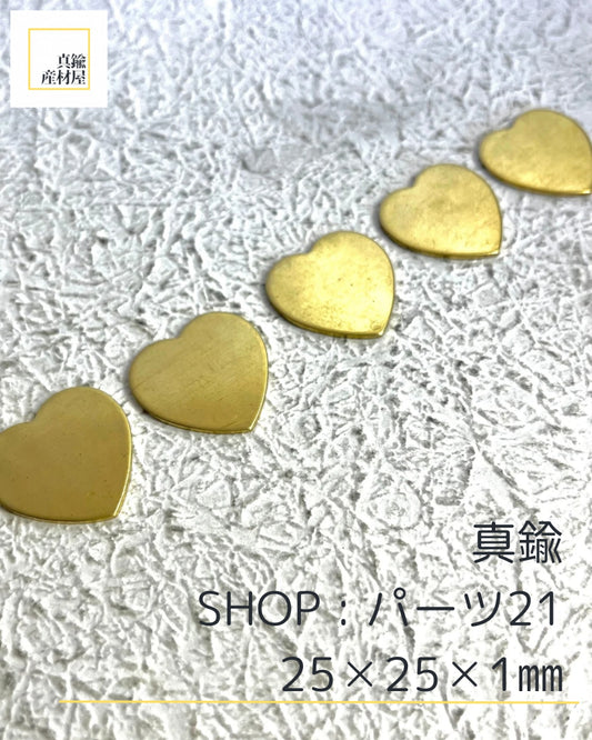 真鍮パーツ【21】