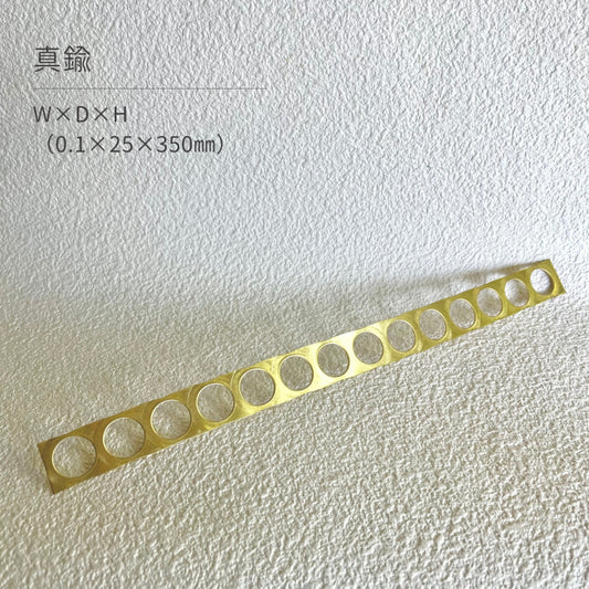 真鍮産材〔帯〕22