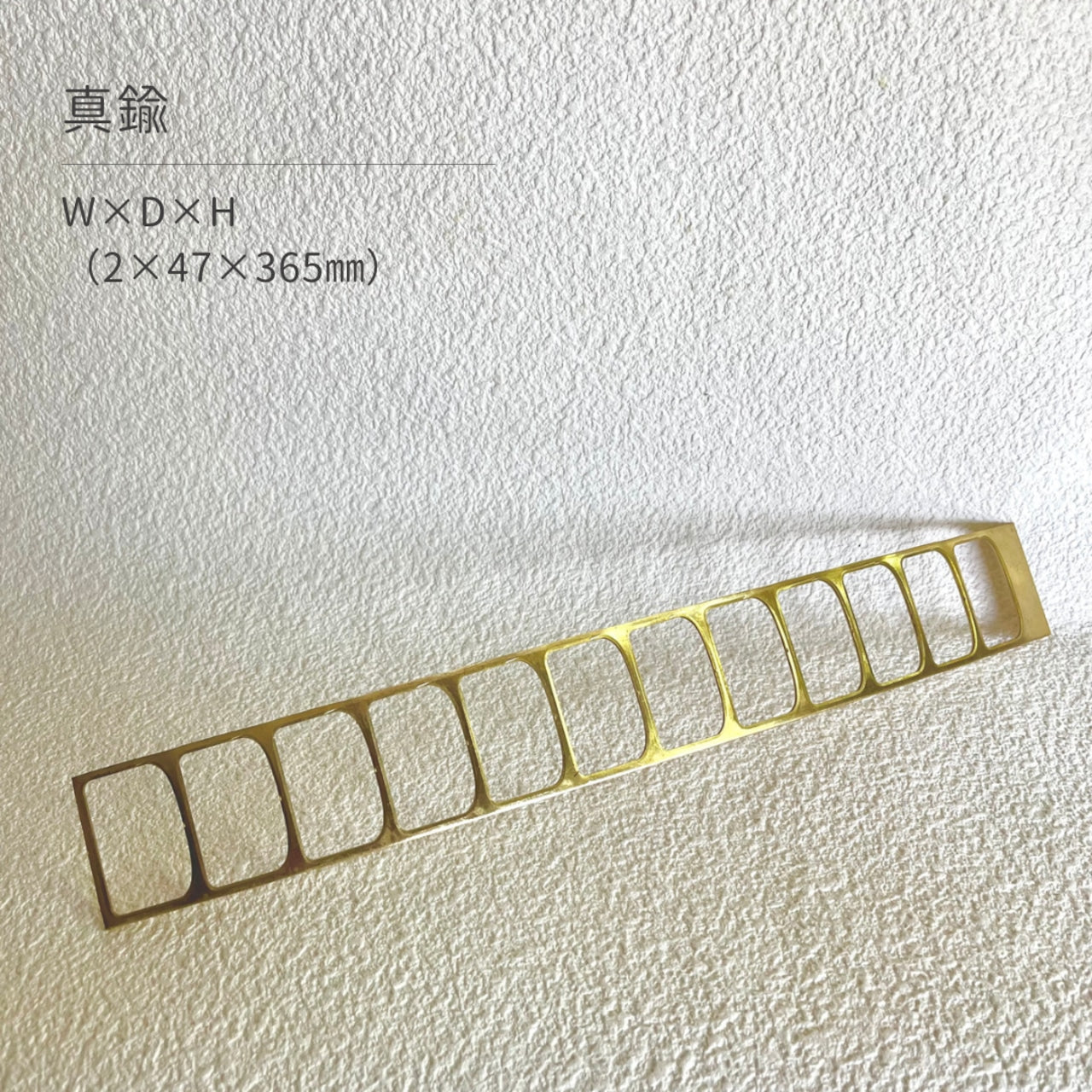 真鍮産材〔帯〕23