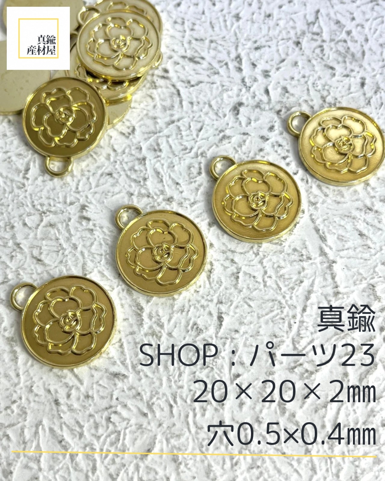 真鍮パーツ【23】