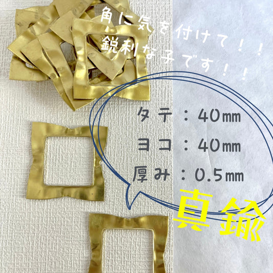 真鍮産材〔面子〕25