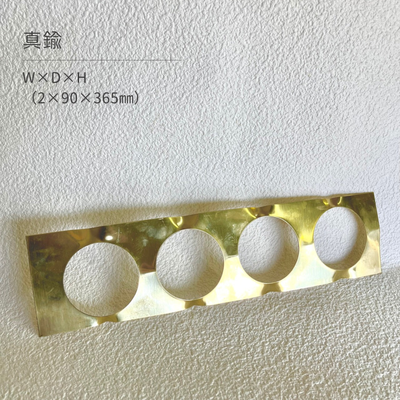 真鍮産材〔帯〕25