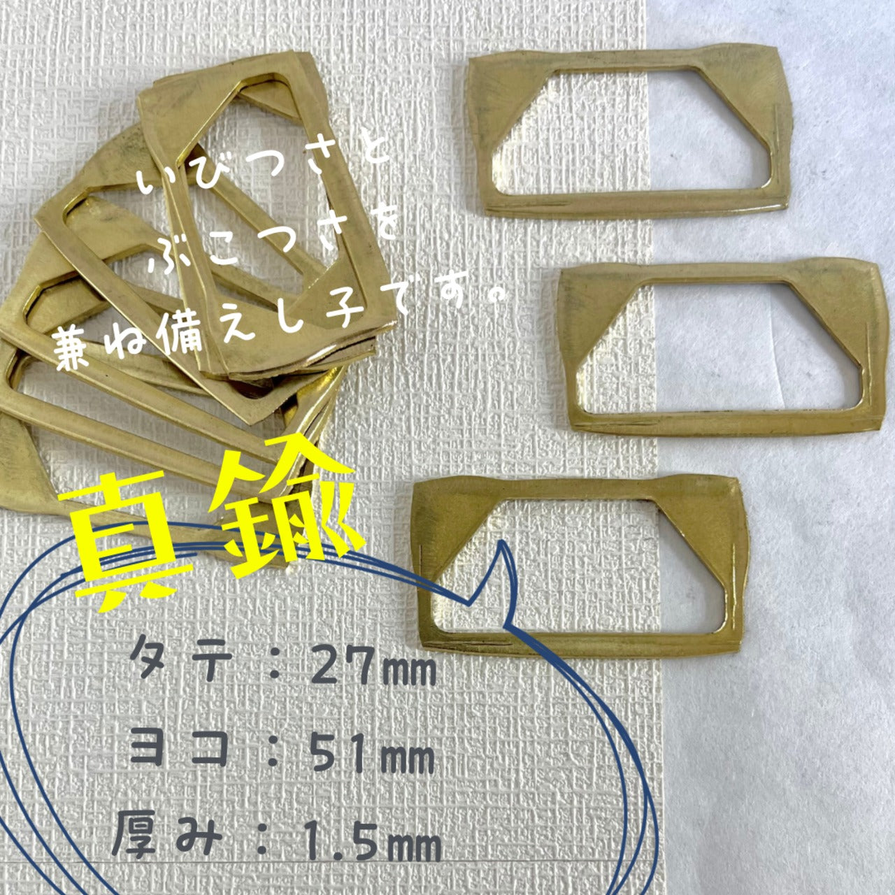 真鍮産材〔面子〕26