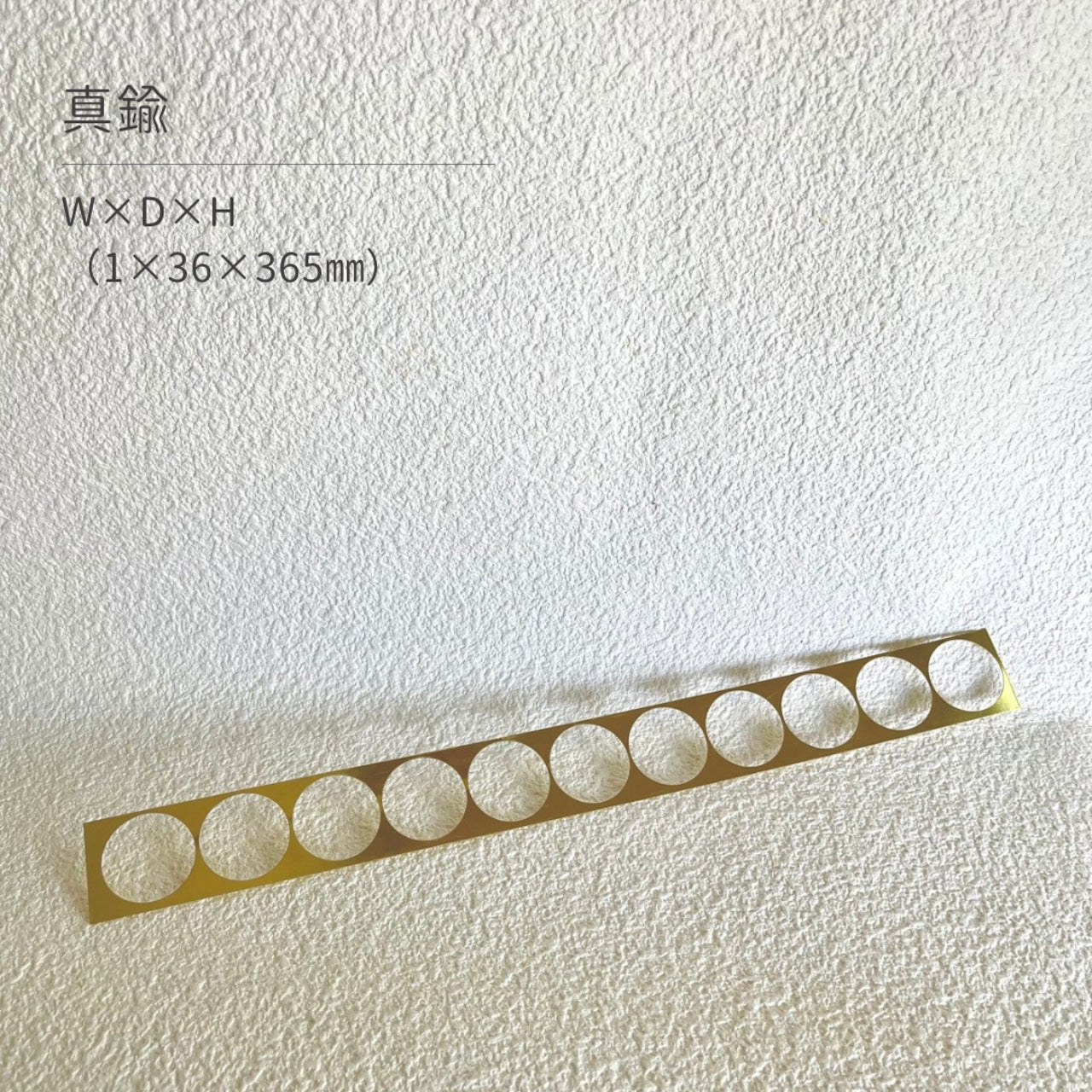 真鍮産材〔帯〕27