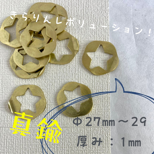 真鍮産材〔面子〕28