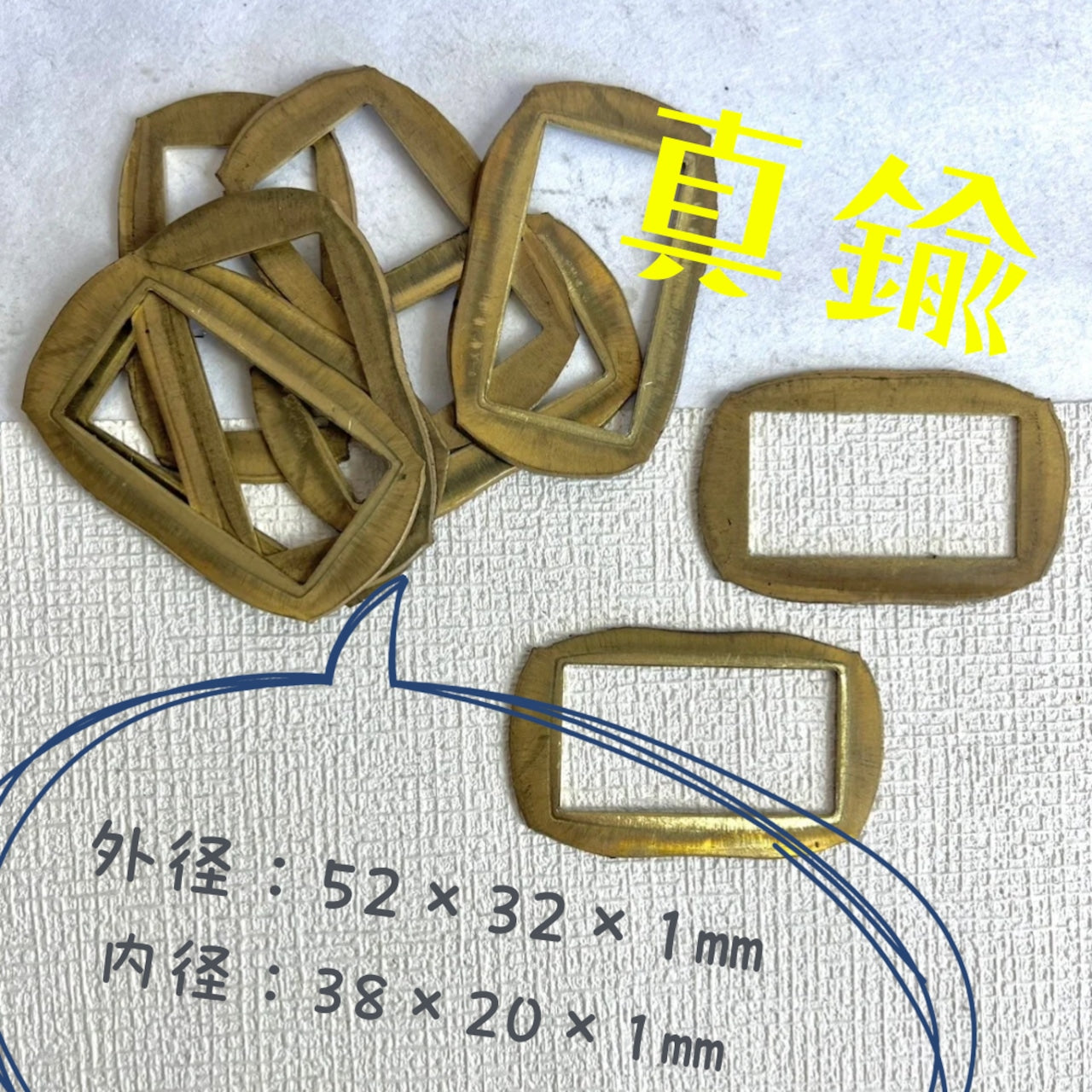 真鍮産材〔面子〕29