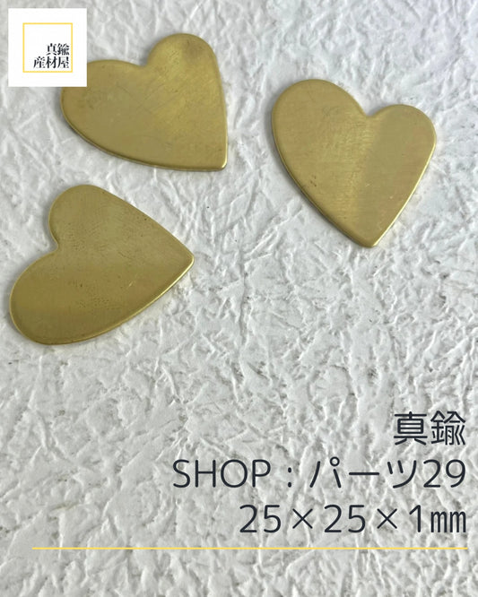 真鍮パーツ【29】