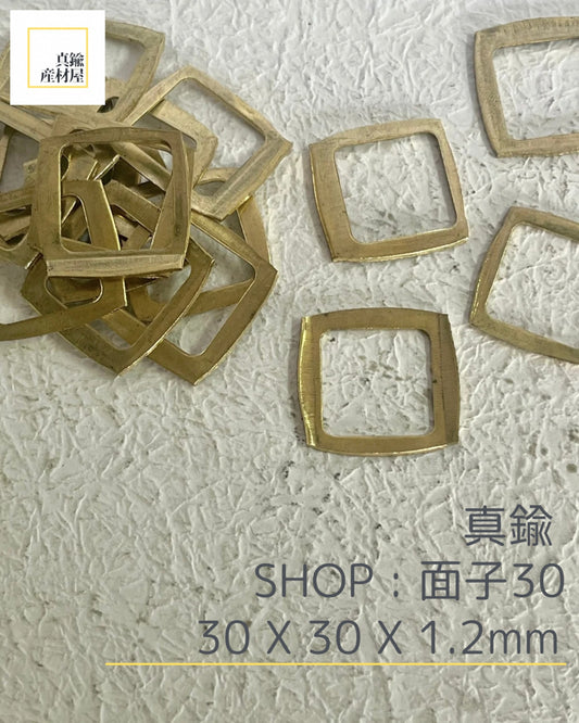真鍮産材〔面子〕30