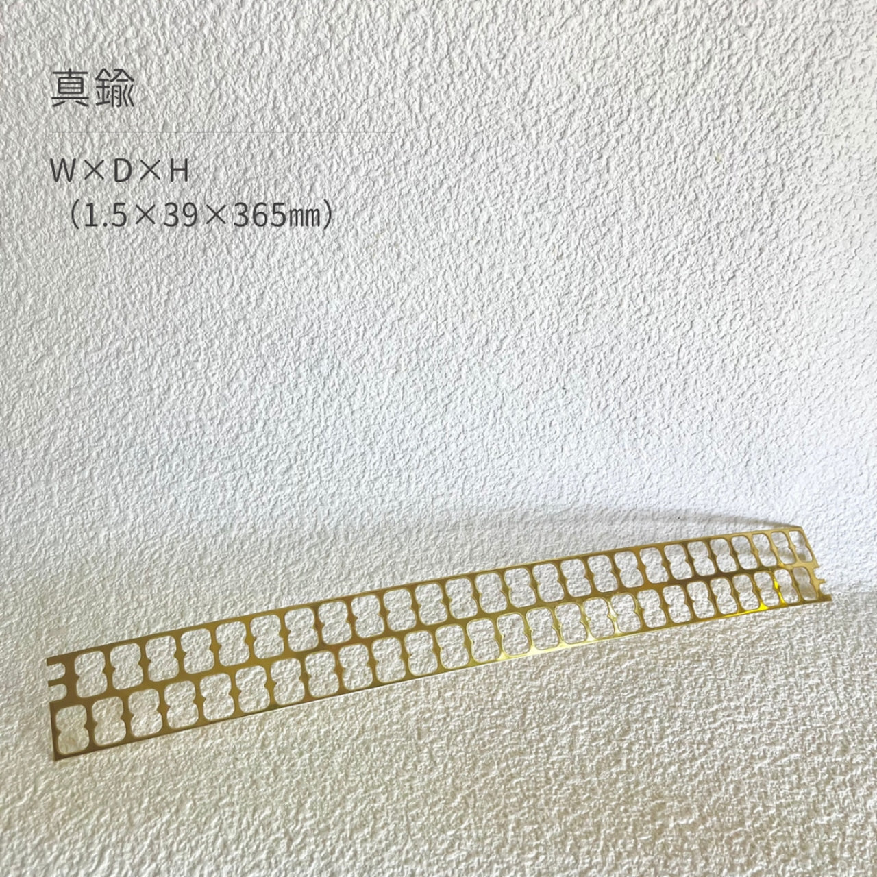 真鍮産材〔帯〕32