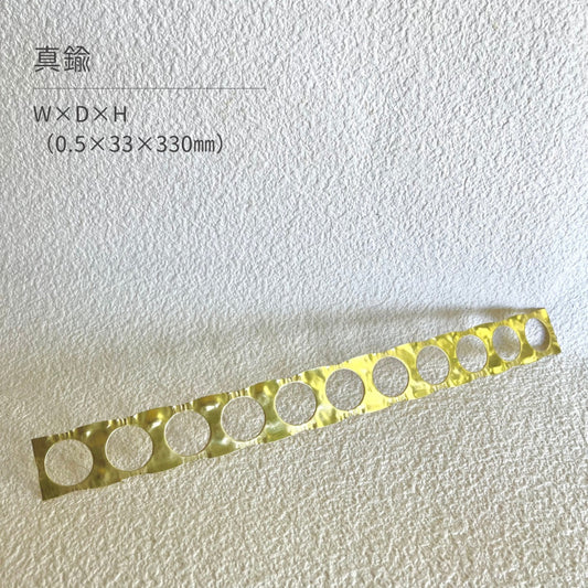 真鍮産材〔帯〕33