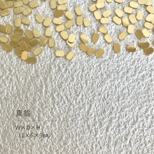 真鍮産材〔形〕04