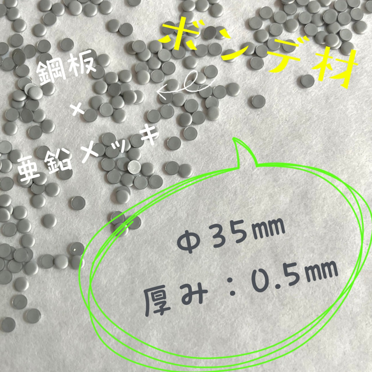 産材：ボンデ材〔粒〕15