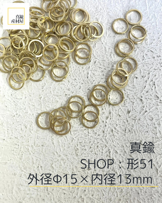 真鍮産材〔形〕51