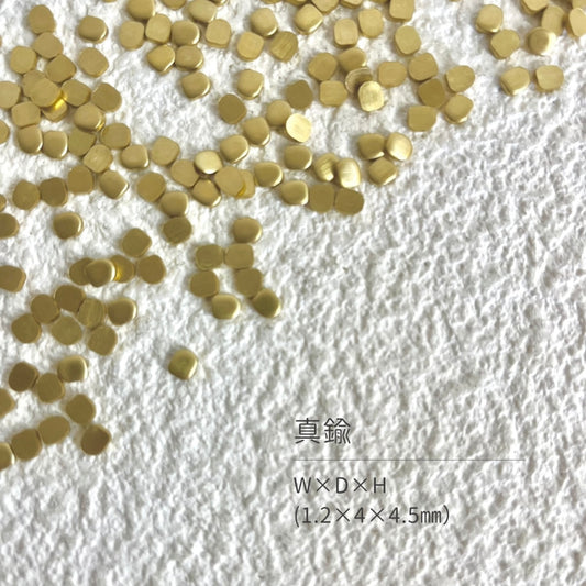 真鍮産材〔粒〕07