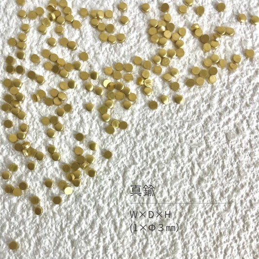 真鍮産材〔粒〕08