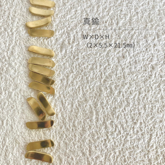 真鍮産材〔形〕08