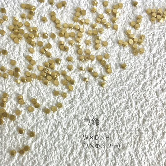 真鍮産材〔粒〕09