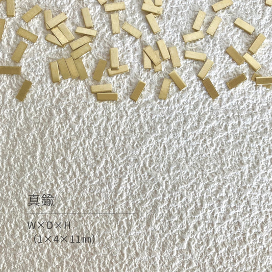 真鍮産材〔形〕09