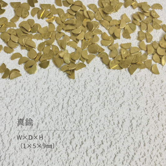 真鍮産材〔形〕22