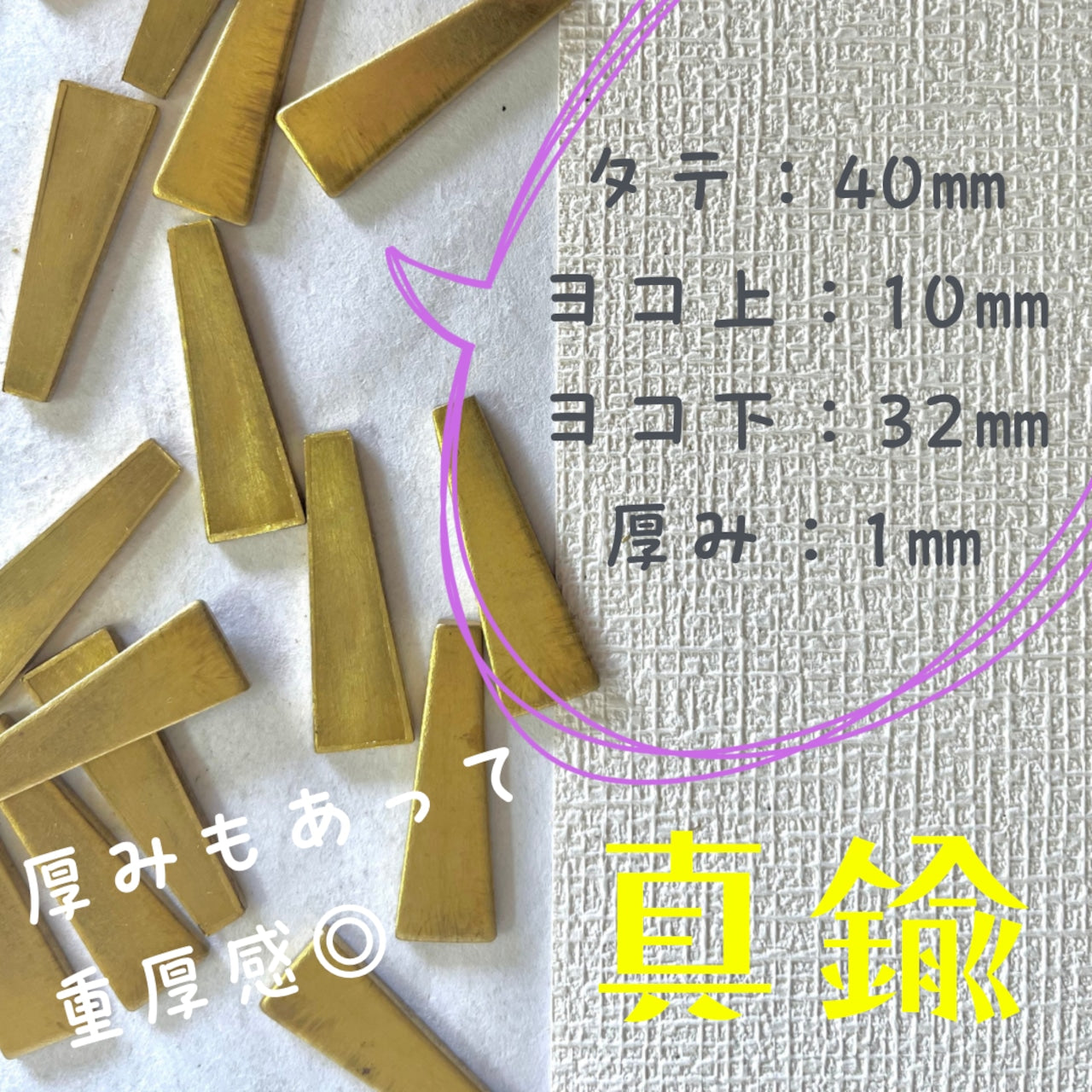 真鍮パーツ【7】