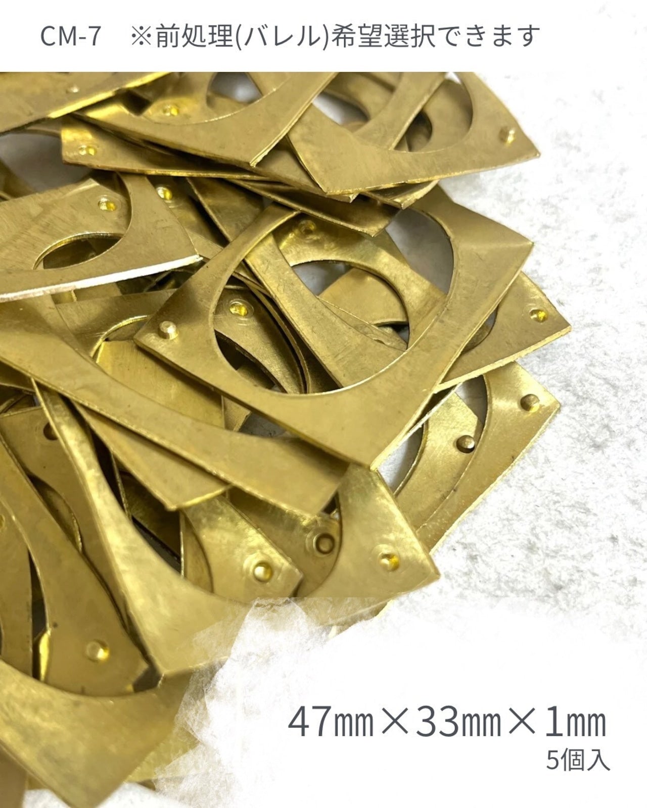 真鍮端材パーツセット　お試しセット